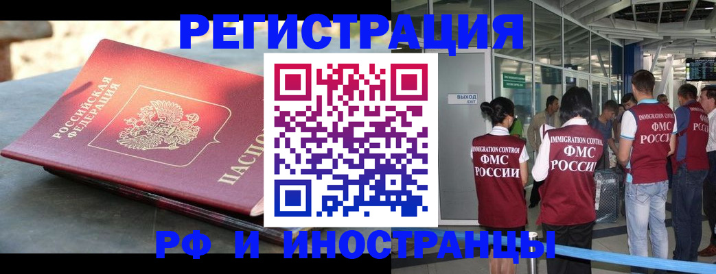 временная регистрация 2025 в Павловске