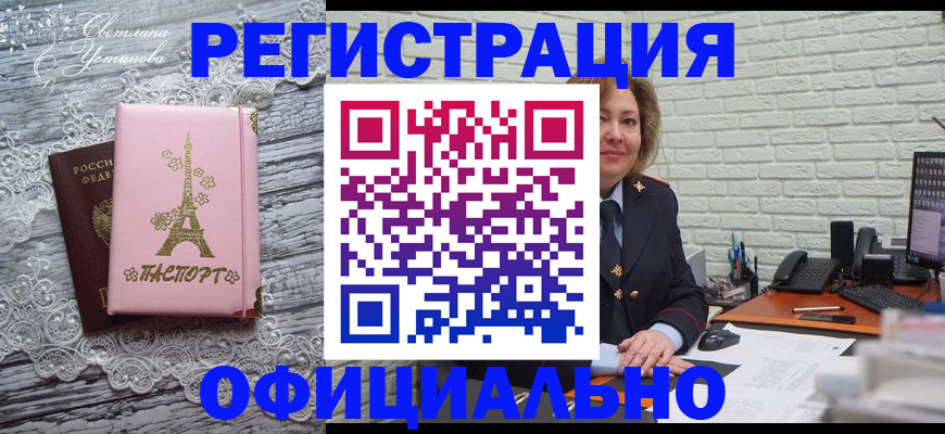 временная регистрация для школы в Павловске