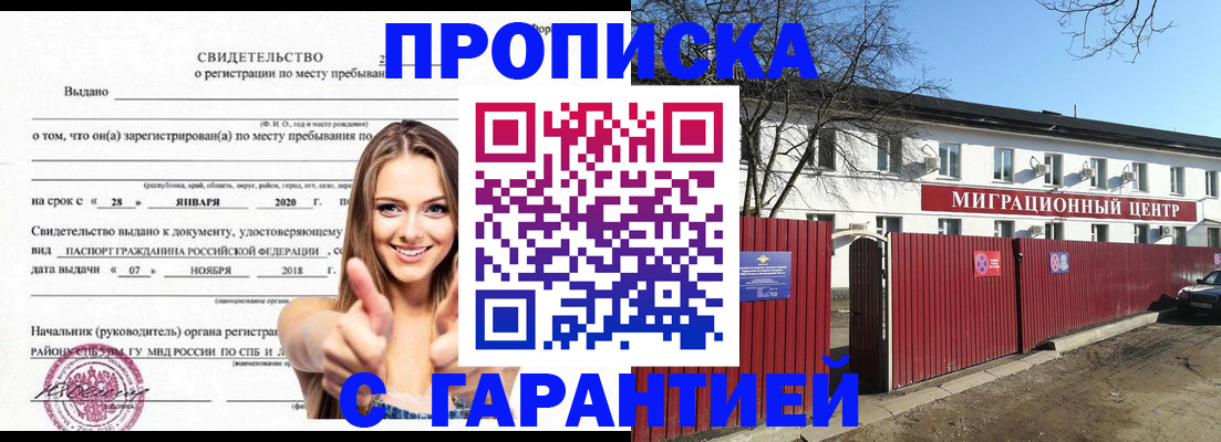 временная регистрация купить в Павловске